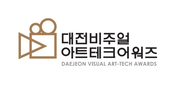 대전정보문화산업진흥원 2020 대전 비주얼아트테크 영상공모전