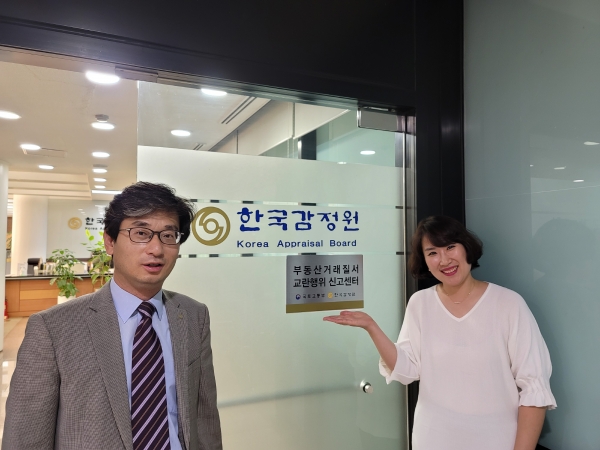 한국감정원 천안지사 부동산거래질서교란행위 신고센터 본격 운영 나서
