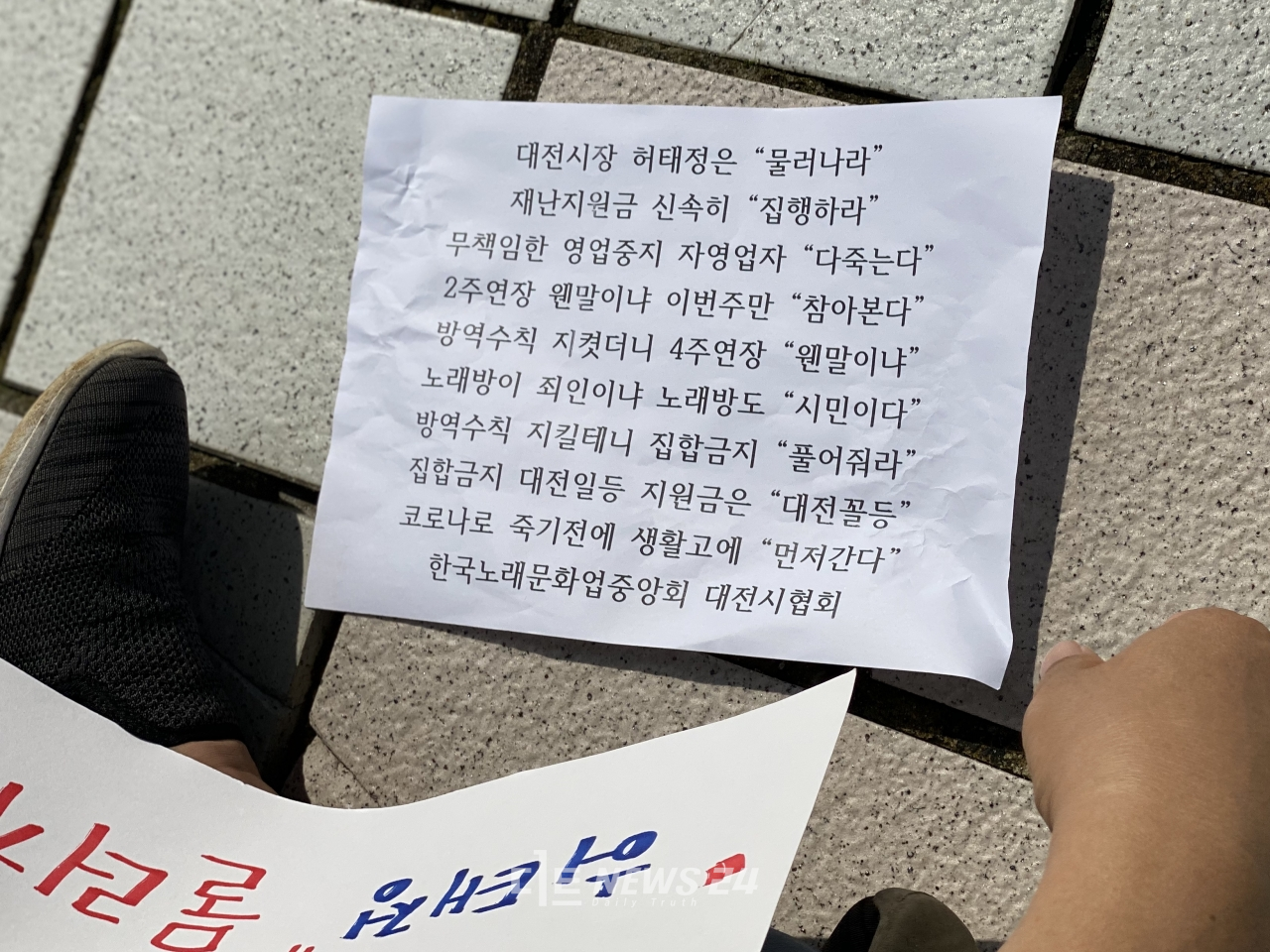 집합금지 풀어라 대전 노래방 업주 단체행동