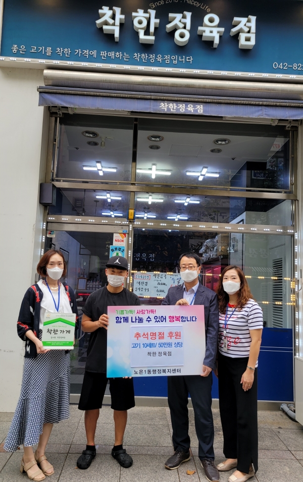 유성구 노은1동 착한 정육점, 고기세트 10박스 기탁