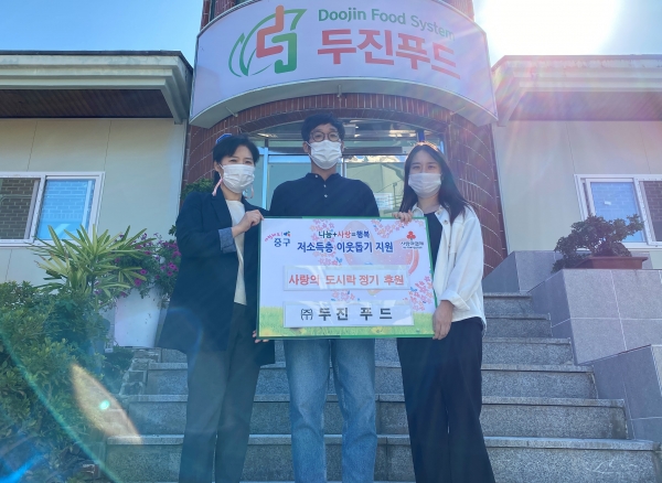 ㈜두진푸드, 중구 문화1동에 사랑의 도시락 기탁