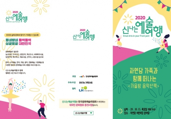 아산시 탕정 자연담 어린이집서 가을밤 음악산책