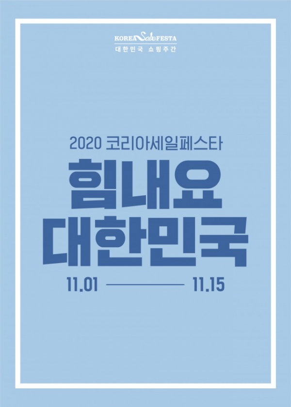 갤러리아百 센터시티 2020 코리아세일페스타 돌입