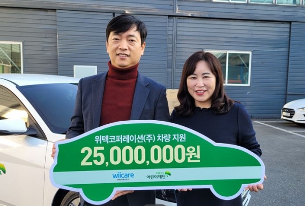 위텍코퍼레이션(주), 초록우산 어린이재단 대전지역본부에 차량 기탁