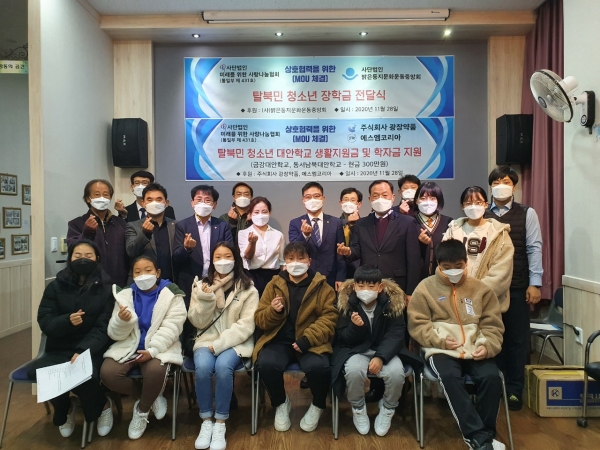 (사)미래를 위한 사랑 나눔 협회, 탈북청소년들에게 장학금 전달
