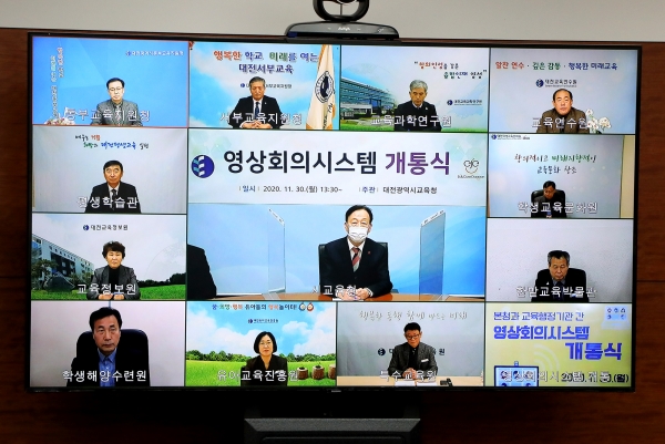 대전시교육청, `영상회의시스템` 구축 운영