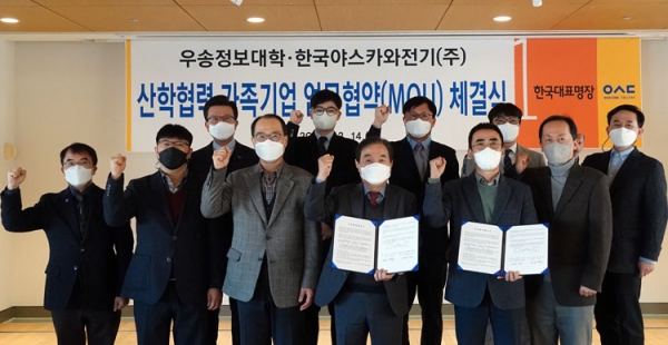 우송정보대, 한국야스카와전기와 산학협력 협약 체결