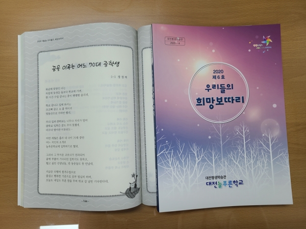 대전늘푸른학교 우리들의 희망보따리 문집 발간