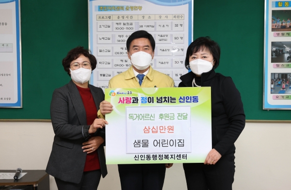 샘물어린이집, 동구 신인동에 사랑의 성금 기탁