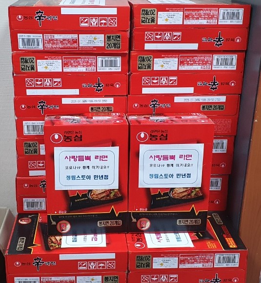 정림스토아, 만년동에 행복 나눔 물품 후원
