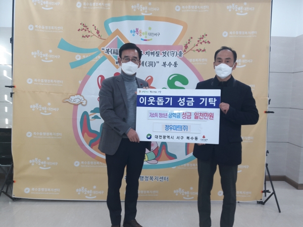 대전 서구 복수동, (주)정우마트로부터 장학금 일천만 원 기탁받아