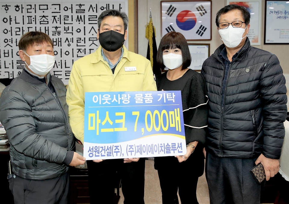 제이에이치솔루션·성원건설, 태안군에 마스크 7000매 기탁