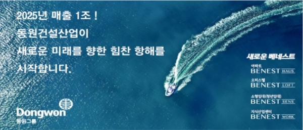 동원건설산업, 2021년 상반기 경력사원 채용  