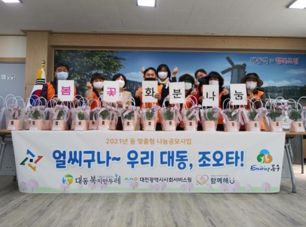 대동복지만두레, 봄꽃 화분 나눔 행사