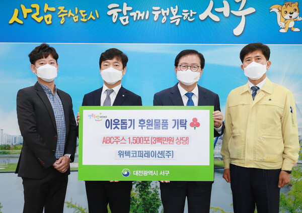 대전 서구, 위텍코퍼레이션(주)으로부터 어버이날 맞아 ABC주스 기탁받아