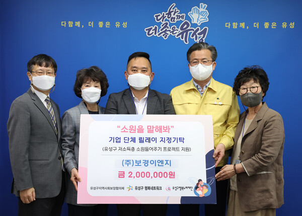 ㈜보경이엔지, 유성구 행복누리재단에 후원금 기탁