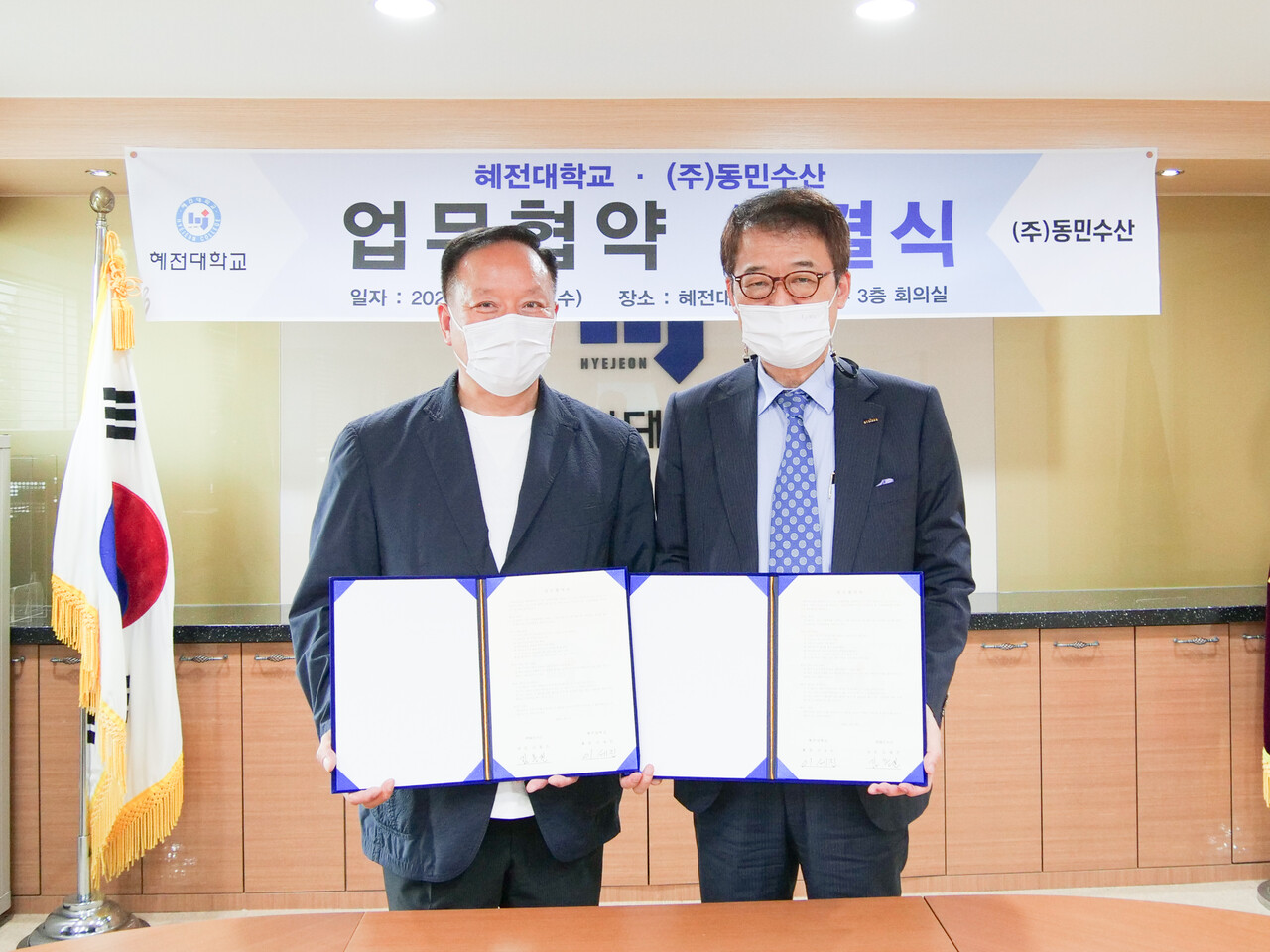 혜전대-동민수산, 산업체 교육·인적교류 협업