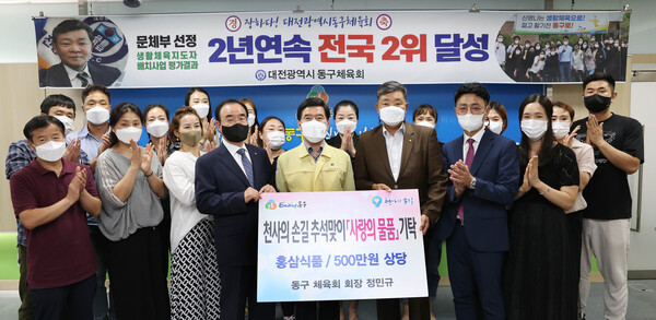 대전 동구체육회, 동구에 홍삼식품 기탁
