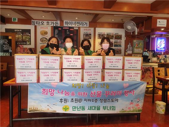 대전서구만년동새마을부녀회, 추석맞이 선물꾸러미 전달