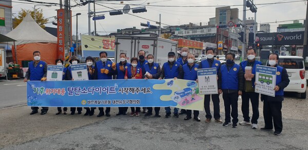 바르게살기운동대전유성구협의회, 탈탄소다이어트 캠페인