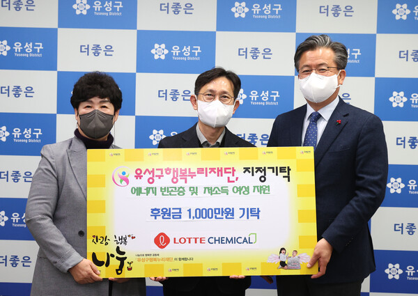 롯데케미칼㈜연구소, 유성구행복누리재단에 후원금 기탁