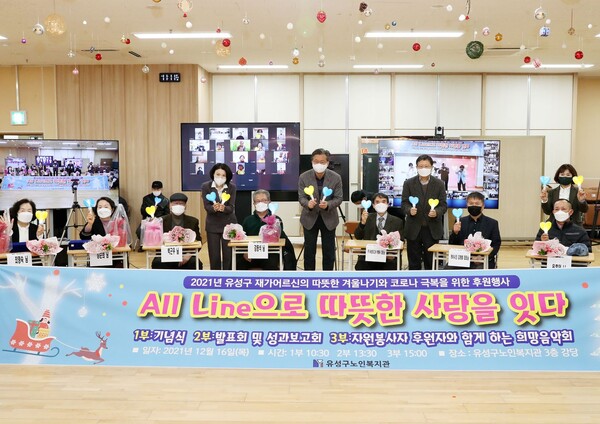 유성구노인복지관, 따뜻한 겨울나기 행사 실시