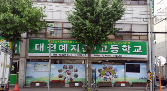 대전예지중고 졸업예정자 72명, 한밭대 등 대학 입학