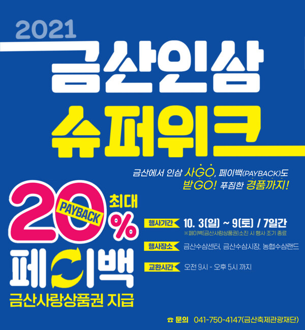코로나 펜데믹 영향인가 금산인삼 수삼가격 상승세
