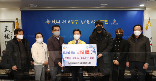 유성푸드㈜, 동구에 사랑의 물품 기탁