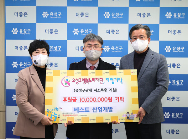 ㈜베스트산업개발, 유성구행복누리재단에 후원금 기탁
