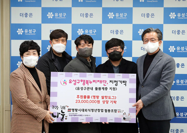 명랑시대외식청년창업협동조합, 유성구에 후원물품 기탁