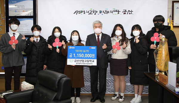 금산산업고 학생동아리, 이웃사랑 성금 115만원 기부