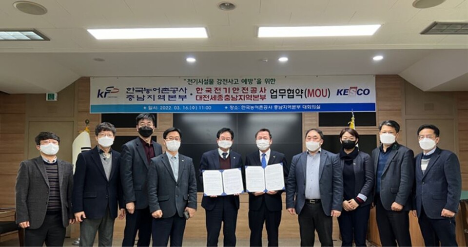 농어촌공사 충남본부, 전기시설물 감전사고 예방 위한 MOU 체결