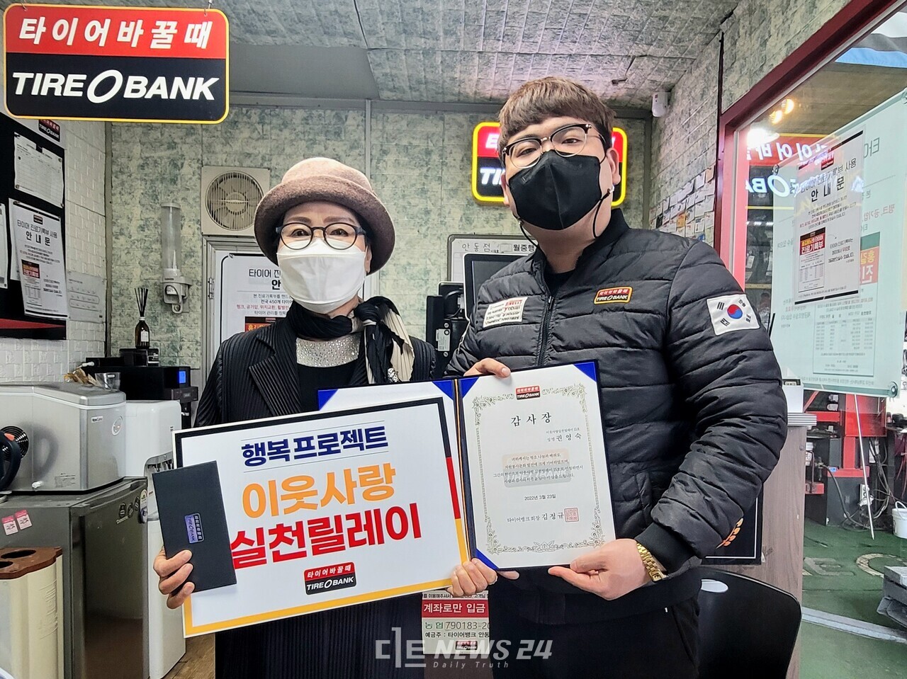 타이어뱅크 행복프로젝트 15호 주인공 권영숙 씨 선정