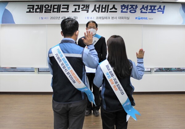 코레일테크, 고객서비스 헌장 선포식 개최...고객 안전과 편의 향상 다짐