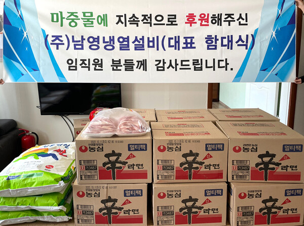 ㈜남영냉열설비, 마중물에 7년간 2000만 원 후원