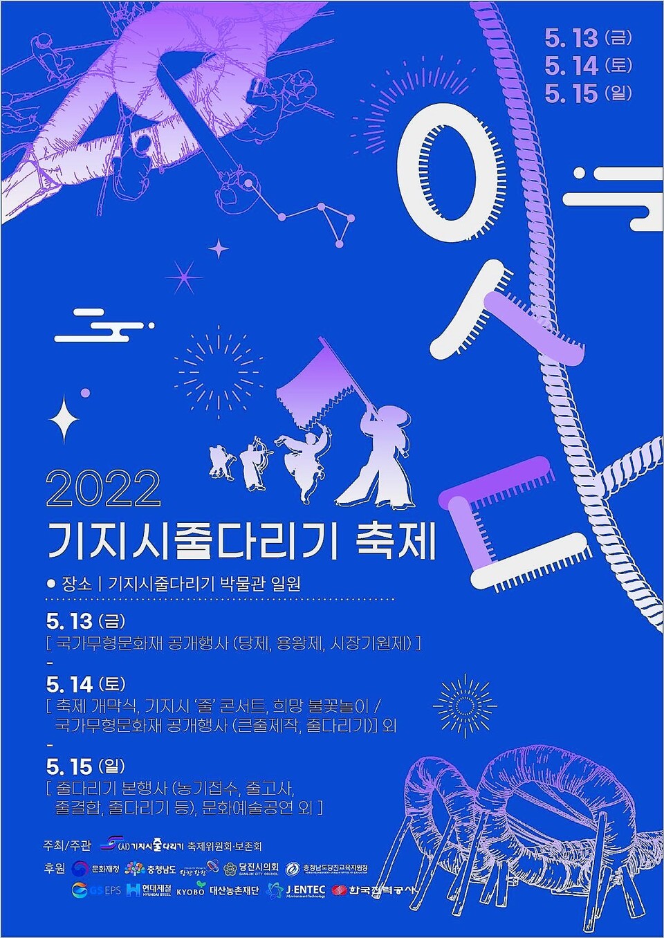 당진 기지시줄다리기 축제, 13일 팡파르