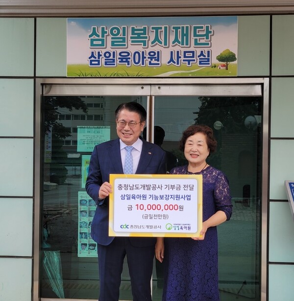 충남개발공사, 삼일육아원에 1000만원 상당 물품 전달