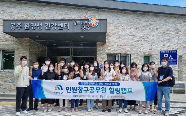 내 일터가 즐거운 대덕구를 위한 직원 힐링캠프