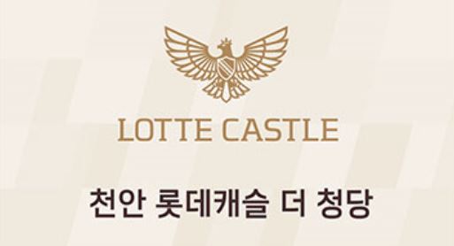천안 롯데캐슬 더 청당 중소기업 근로자 특별공급