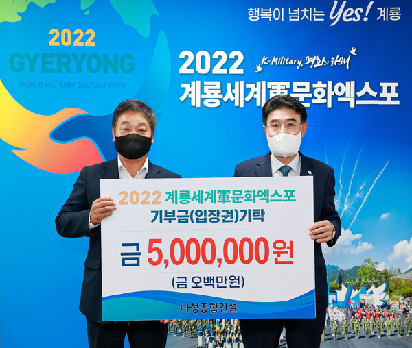 나성종합건설, 軍문화엑스포 성공기원 입장권 기탁
