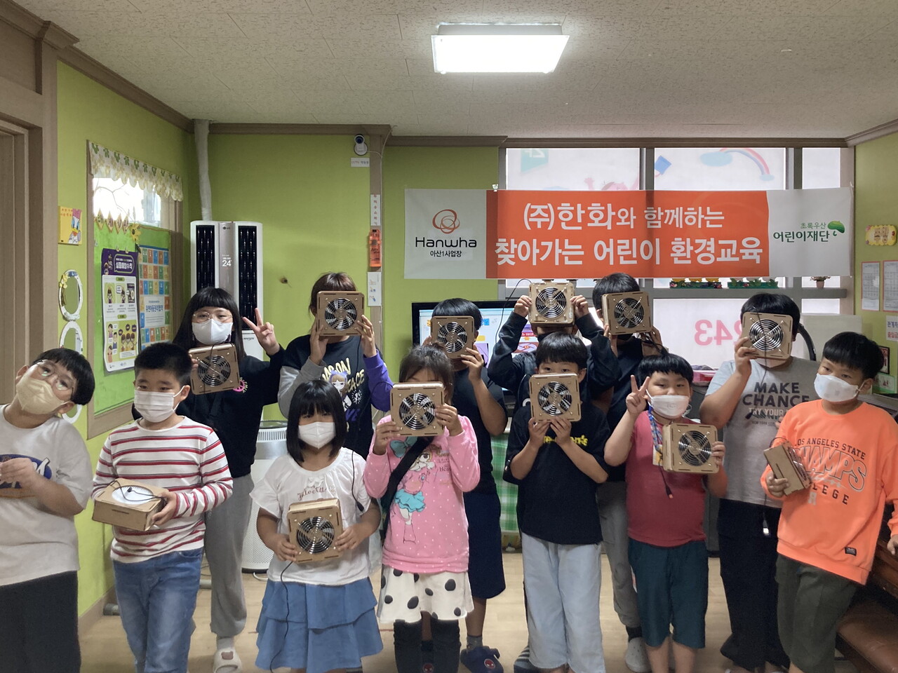 초록우산 어린이재단 충남지역본부, 찾아가는 어린이 환경교육