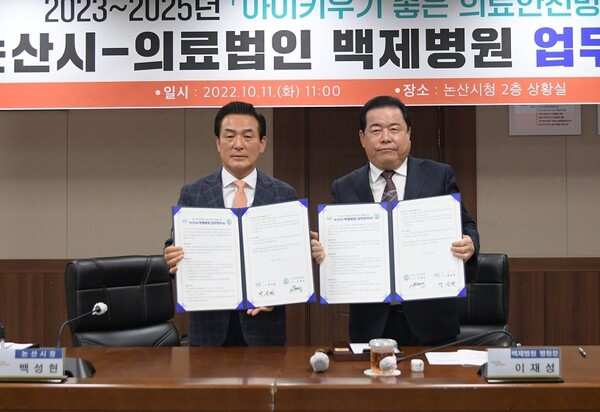 논산시-백제병원 아이 키우기 좋은 의료안전망 구축 맞손