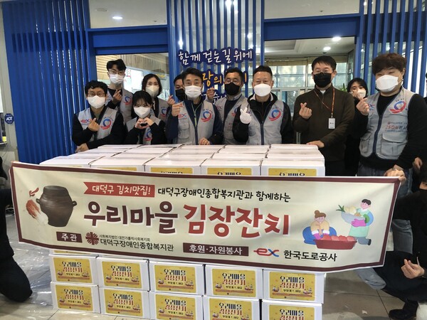 도로공사 대전충남본부, 대덕구장애인종합복지관 우리마을 김장잔치행사 후원