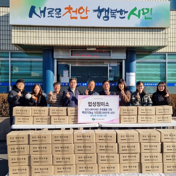 업성정미소, 천안시 부성1동 소외계층 위한 쌀 100포 후원