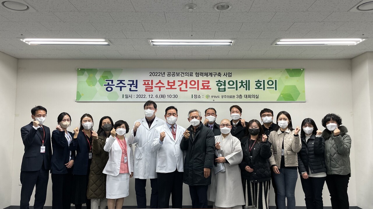공주의료원, 요양병원·복지관 대상 필수보건의료 협의체 회의 개최