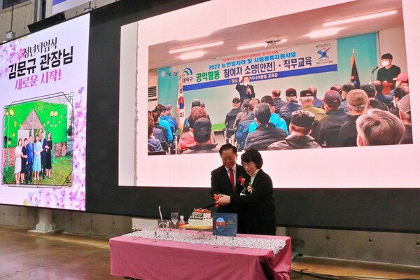 대덕구시니어클럽 김문규 관장 정년퇴임식