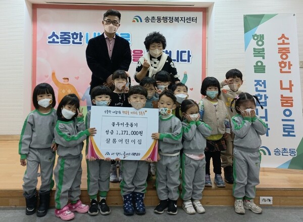 송촌동 샬롬어린이집, 이웃돕기 성금 후원