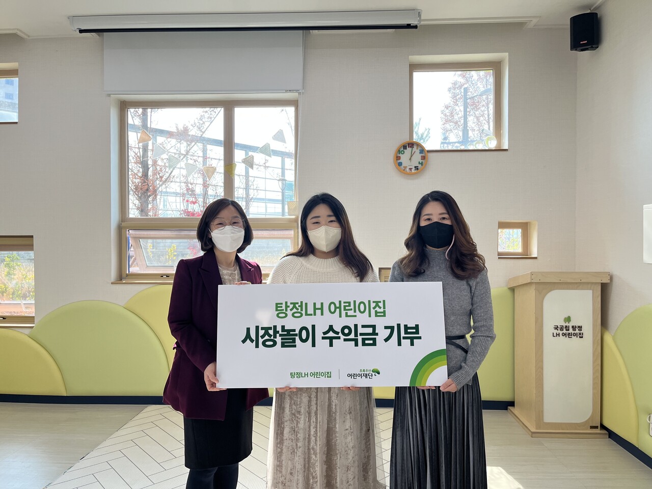 탕정LH어린이집, 시장놀이 행사 수익금 초록우산 어린이재단에 기부