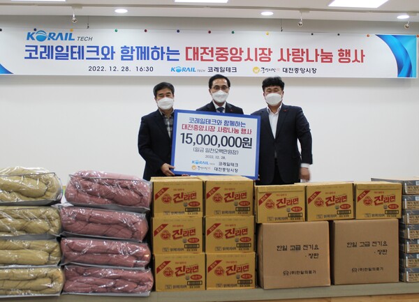코레일테크, 취약계층 겨울나기 위한 생필품 기부